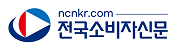 전국소비자신문 로고